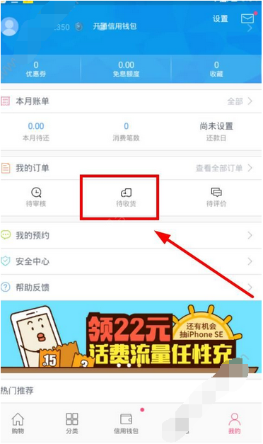分期乐借钱如何取消订单(1)