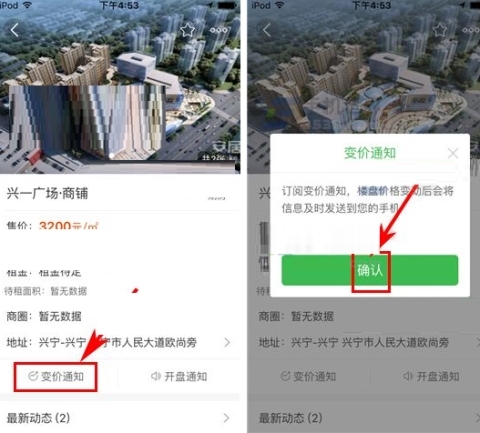安居客怎么设置变价通知(1)