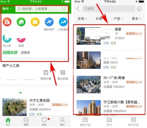 安居客怎么设置变价通知