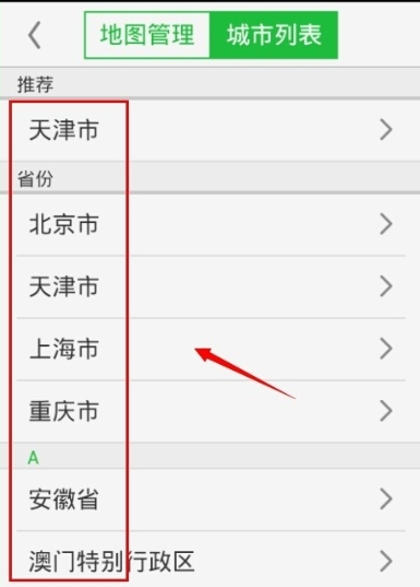 凯立德手机导航如何免流量(2)
