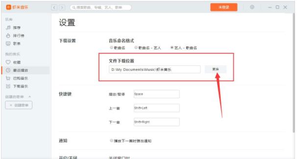 虾米音乐从哪找已下载的音乐