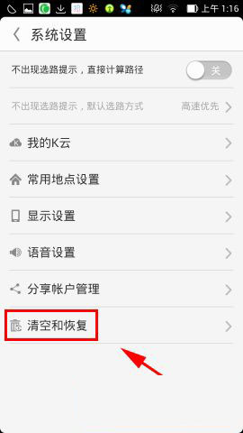 凯立德导航怎么还原