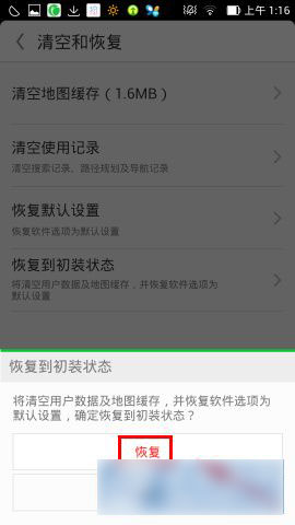 凯立德导航怎么还原(1)