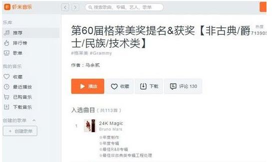 虾米音乐如何只循环播放歌单里的歌