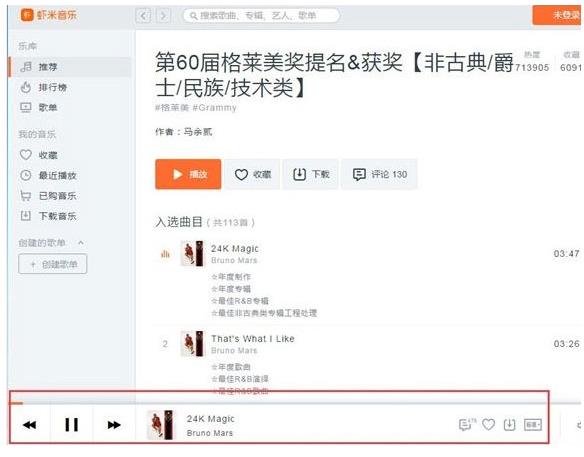 虾米音乐如何只循环播放歌单里的歌(2)