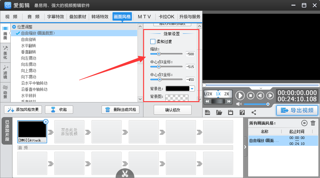 爱剪辑怎样使用自由缩放(1)