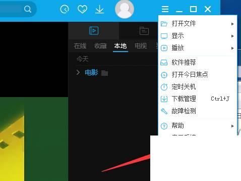 PPTV播放器怎么退出后清空本地播放记录