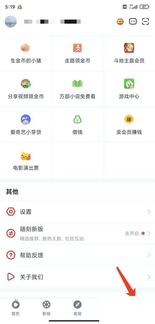 手机爱奇艺随刻app怎样关闭日历提醒更新功能