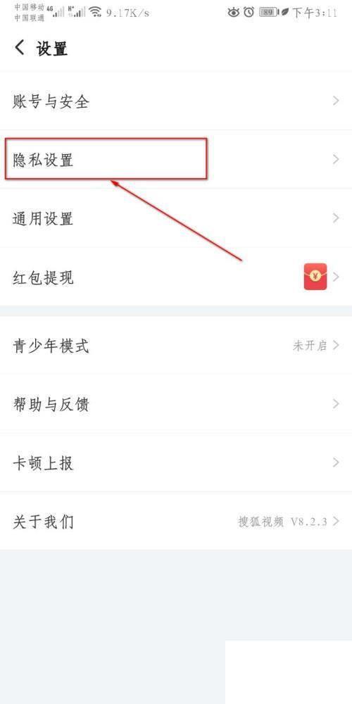 搜狐视频怎么设置允许他人查看我的动态