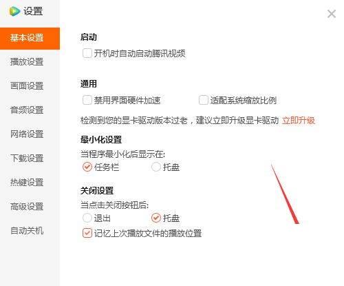 电脑版腾讯视频怎么关闭开机自启
