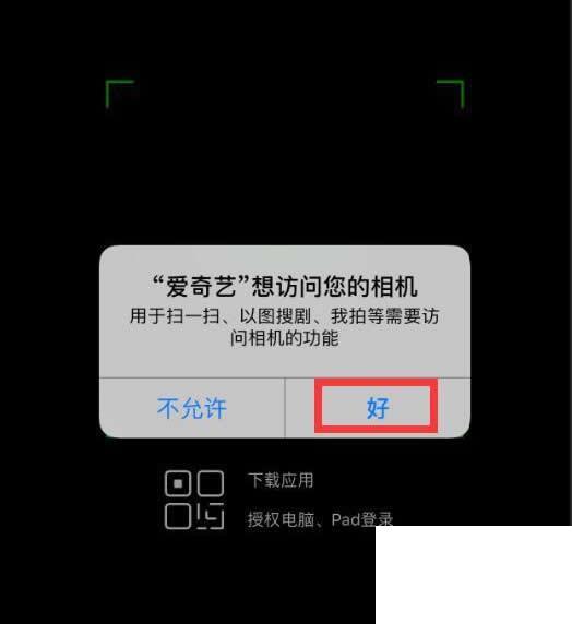 爱奇艺PC端如何使用手机APP扫码登陆