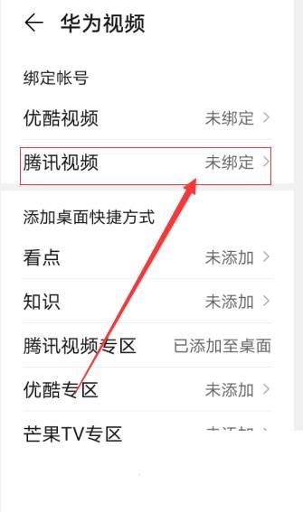 腾讯视频下载网址_华为视频如何设置绑定腾讯视频