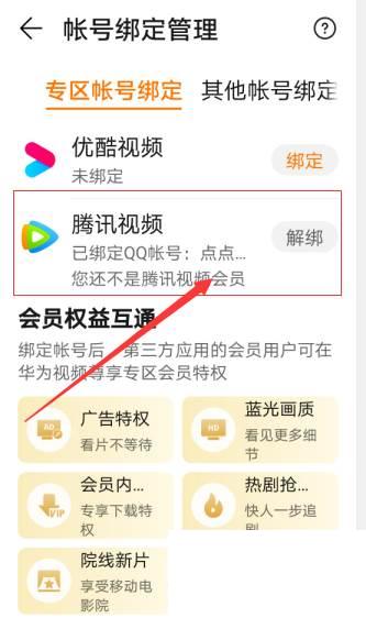 腾讯视频下载网址_华为视频如何设置绑定腾讯视频