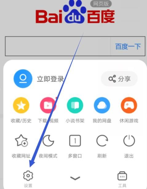 UC浏览器怎么设置使用手机流量时也可自动云同步[多图]