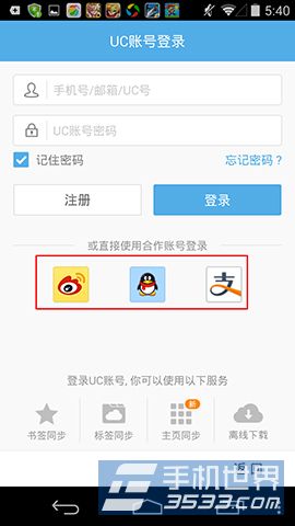 UC浏览器云标签怎么用 UC浏览器云标签使用方法