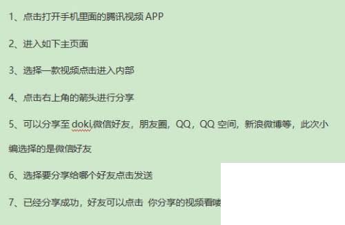 腾讯视频手机下载_腾讯视频APP如何分享视频给好友