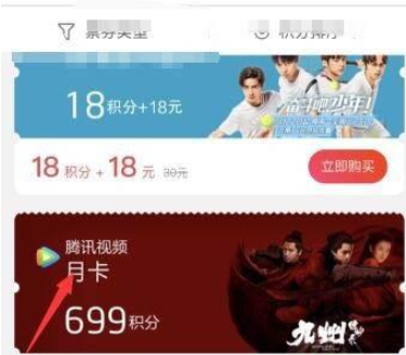 免费获得腾讯视频会员