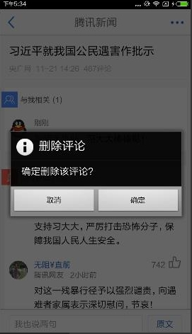怎么删腾讯新闻评论(1)