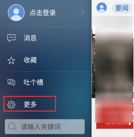 腾讯新闻如何设置字体大小(1)