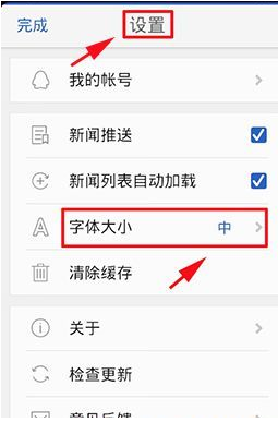 腾讯新闻如何设置字体大小(2)