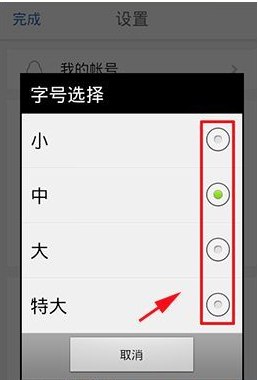 腾讯新闻如何设置字体大小(3)