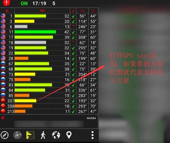 怎么看手机是否支持北斗导航(4)