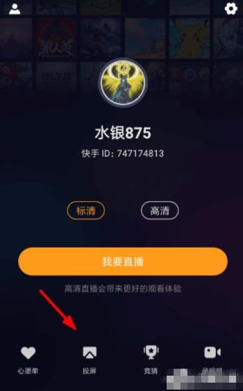 快手直播伴侣怎么投屏