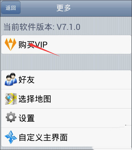 奥维互动地图如何升级到vip(2)