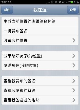 奥维互动地图怎么分享给好友位置(1)