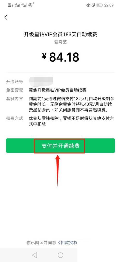 在爱奇艺下载的视频为什么看不了_爱奇艺会员如何续费