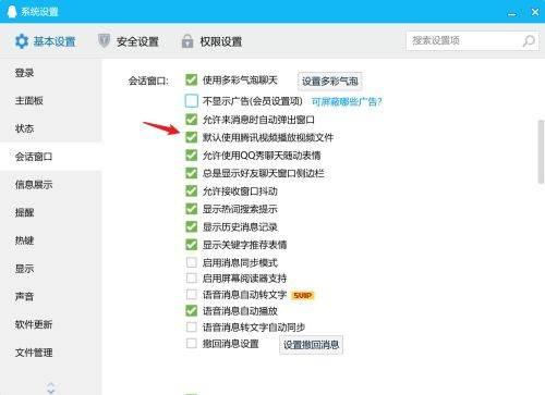 QQ怎样启用播放视频文件使用腾讯视频