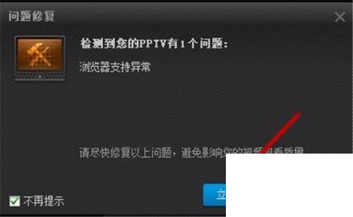 PPTV网络电视如何修复浏览器支持异常