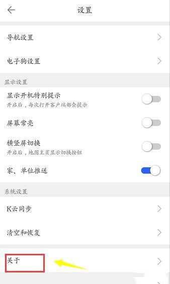 凯立德导航怎么看版本号(2)
