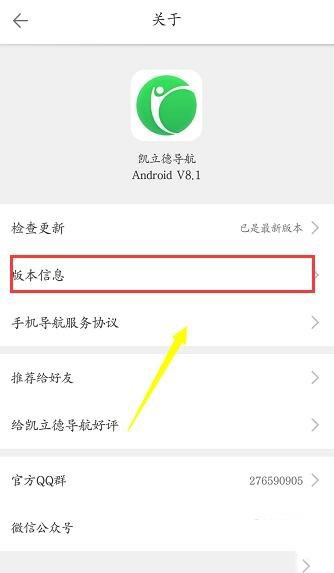 凯立德导航怎么看版本号(3)