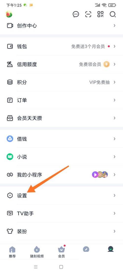 怎么设置爱奇艺青少年模式