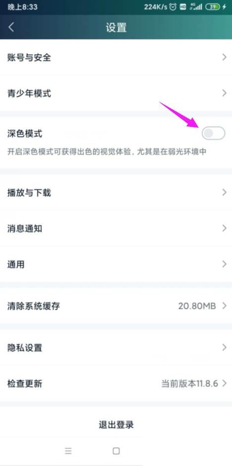 爱奇艺下载怎么还需要登录_爱奇艺怎么开启夜间模式