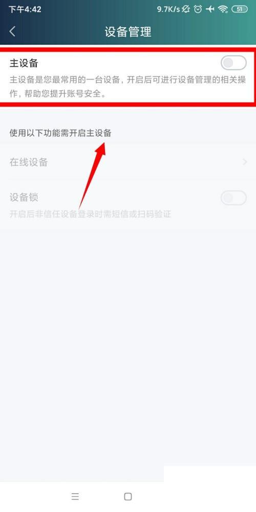 爱奇艺APP如何设置主登录设备?