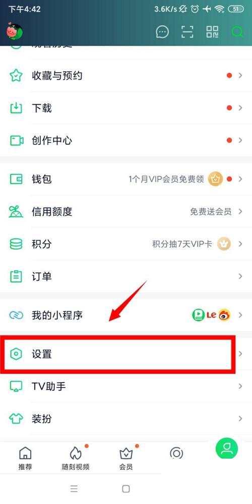 爱奇艺APP如何设置主登录设备?