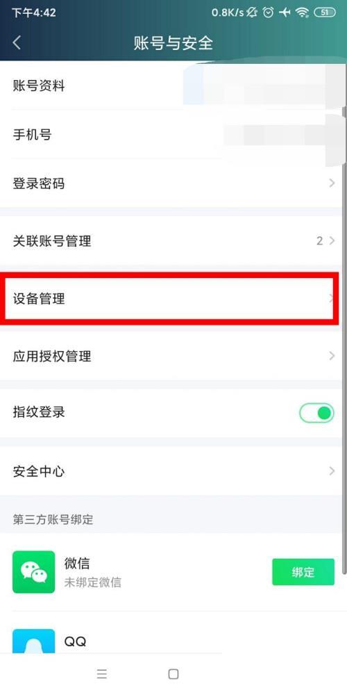 爱奇艺APP如何设置主登录设备?