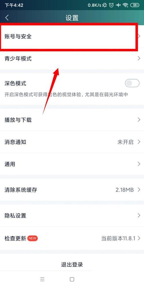 爱奇艺APP如何设置主登录设备?