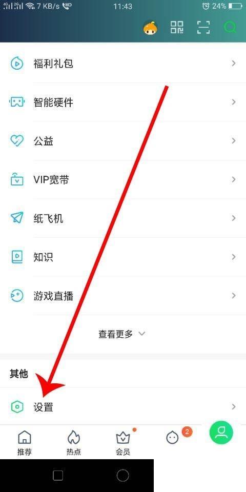 爱奇艺怎么修改密码