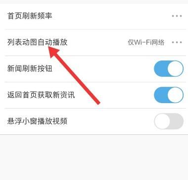 UC浏览器怎么设置在WIFI网络下列表动图自动播放？UC浏览器设置在WIFI网络下列表动图自动播放的方法