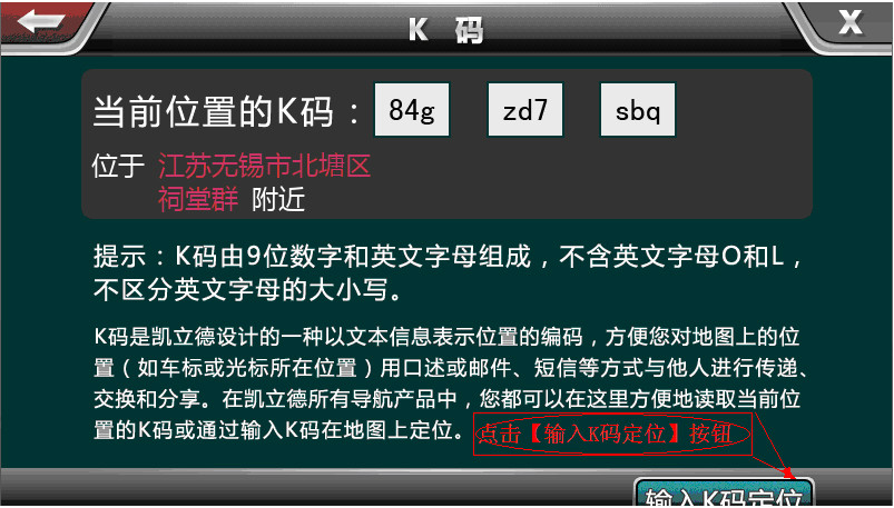 凯立德导航k码使用方法