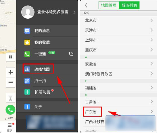 凯立德手机导航离线地图设置
