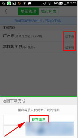 凯立德手机导航离线地图设置(2)