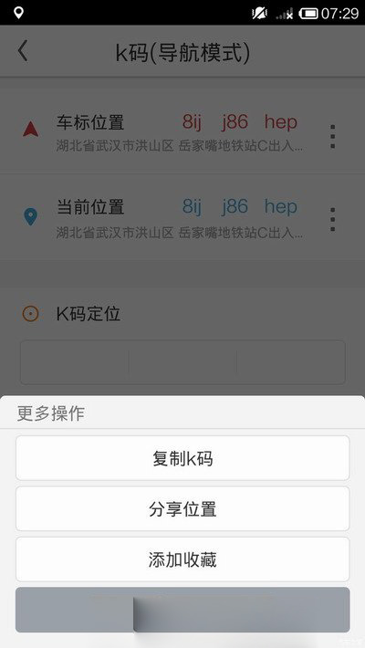 凯立德导航k码获取方法(2)