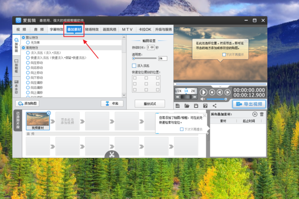爱剪辑里怎么给视频加图片(2)
