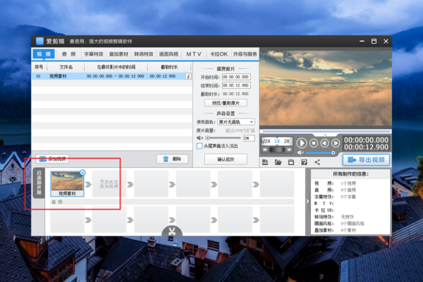 爱剪辑里怎么给视频加图片(1)