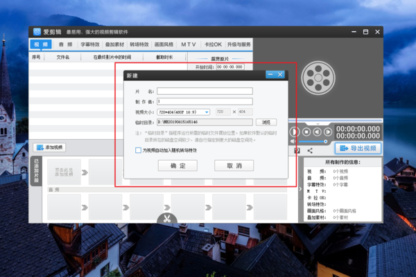 爱剪辑里怎么给视频加图片