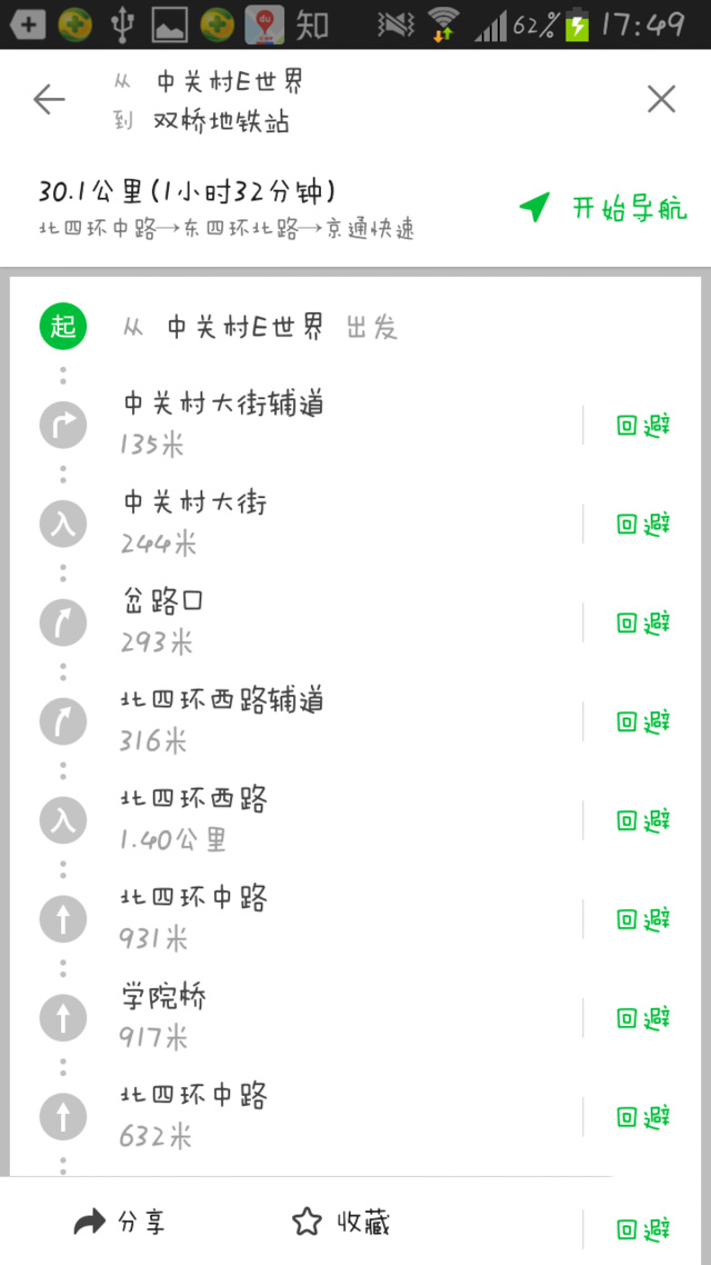 手机怎么用凯立德导航(2)